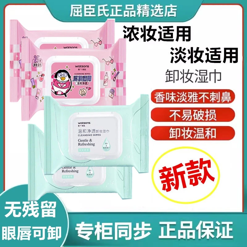 卸妆巾淡妆浓妆眼唇适用湿巾小刘鸭屈臣家温和净透洁面干净卫生