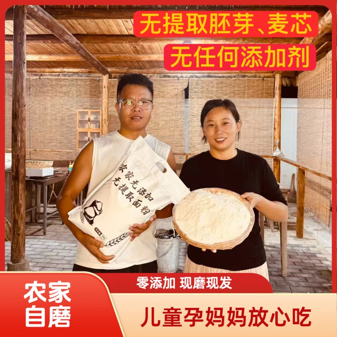 【金凤家】农家自磨面粉无添加无提取小麦面粉去麸皮