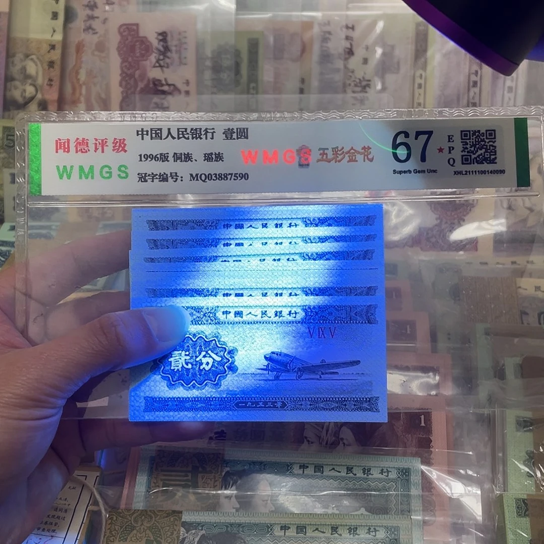 53年短号2分纤云荧光十张，真币按图发微油新的