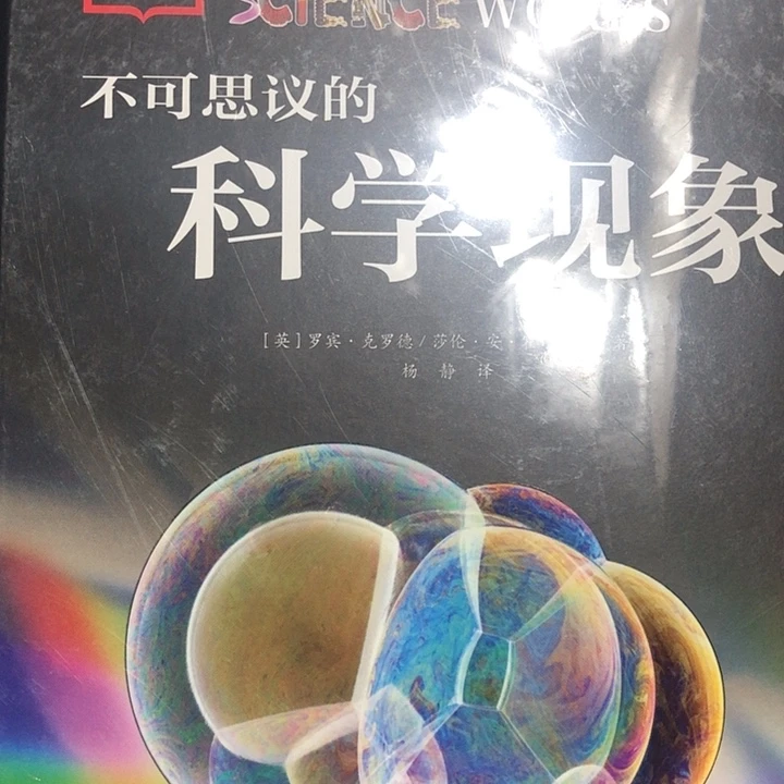 不可思议的科学现象DK