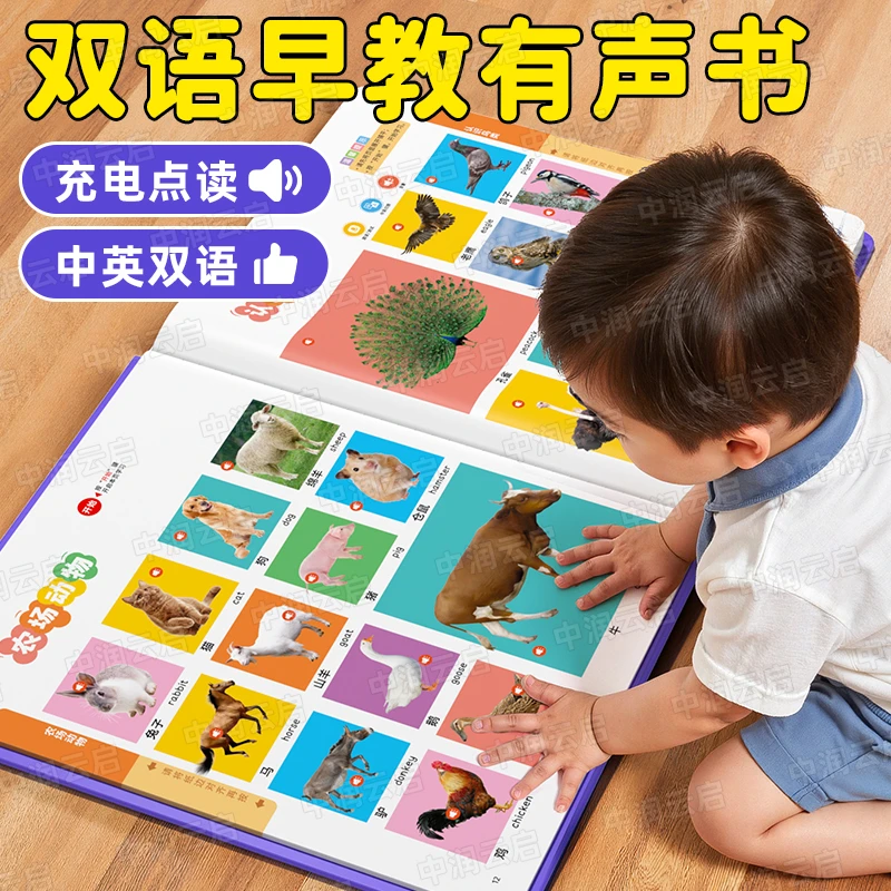 会说话的0-9岁双语早教启蒙宝宝认读认知发声书听儿歌故事早教机
