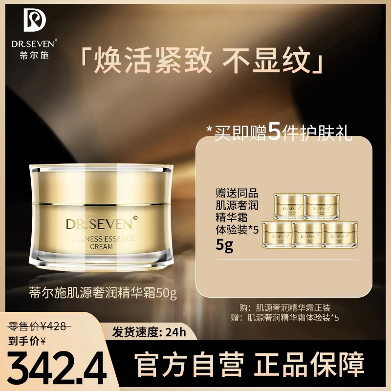 Dr. seven/蒂尔施肌源紧致抗老霜50g保湿抗皱亮滋养紧致抗老面霜