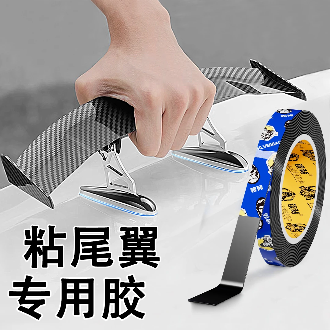 汽车专用尾翼胶车用强力双面胶高粘度防水耐高温无痕汽车双面胶贴