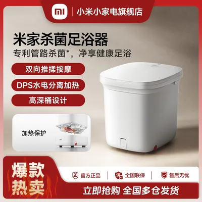 小米米家新品杀菌足浴器按摩加热恒温泡脚桶智能送礼