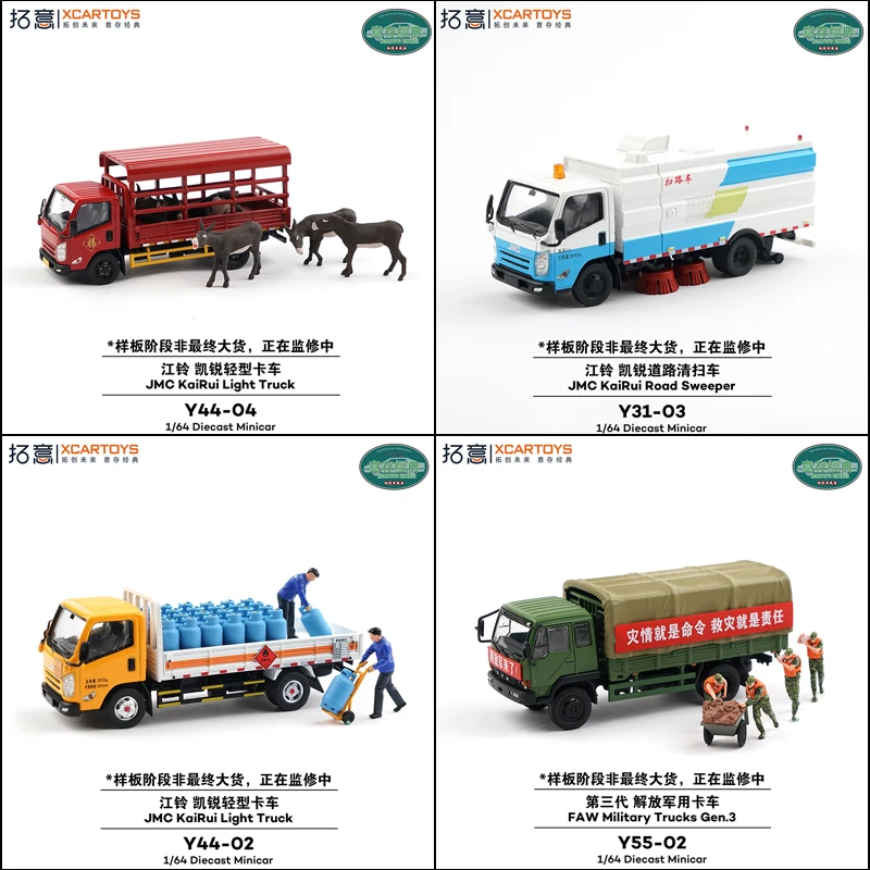 预售/拓意三代解放平头柴福特烈马小鹏仰望U7江铃清扫运输车模型