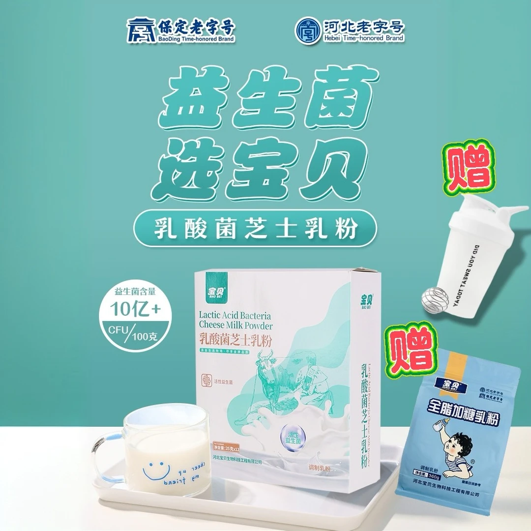 宝贝乳酸菌芝士300克双重活性益生菌奶粉【工厂直发】
