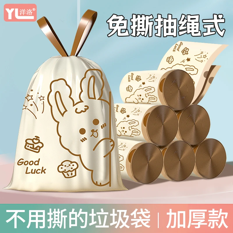 洋洛免撕垃圾袋家用抽绳收口宿舍客厅厨房加厚免撕抽绳垃圾袋