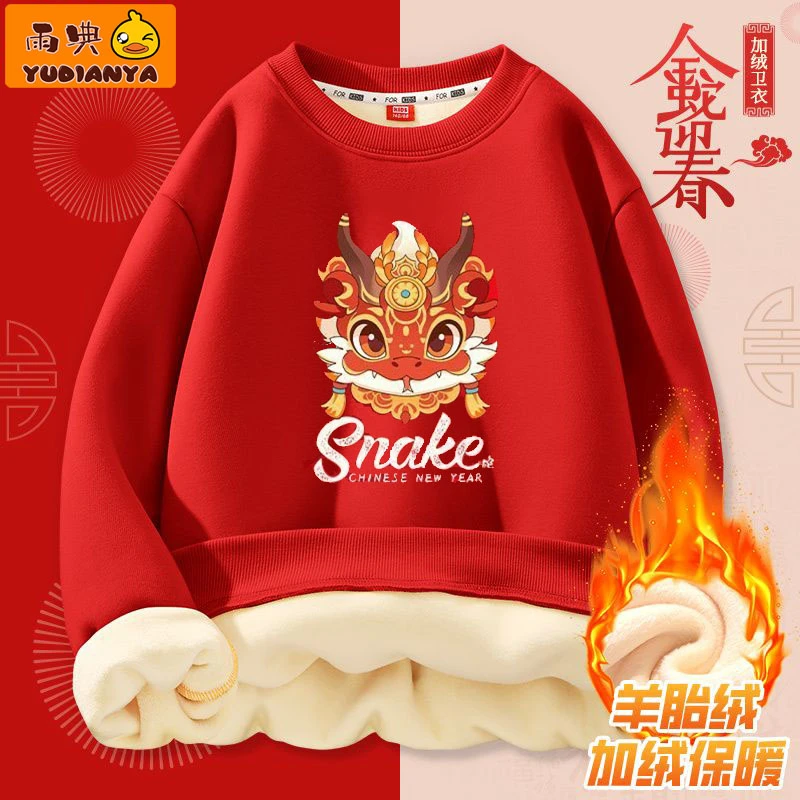 男女童加绒卫衣秋冬款2025元旦蛇年儿童新年红色拜年衣服冬季上衣