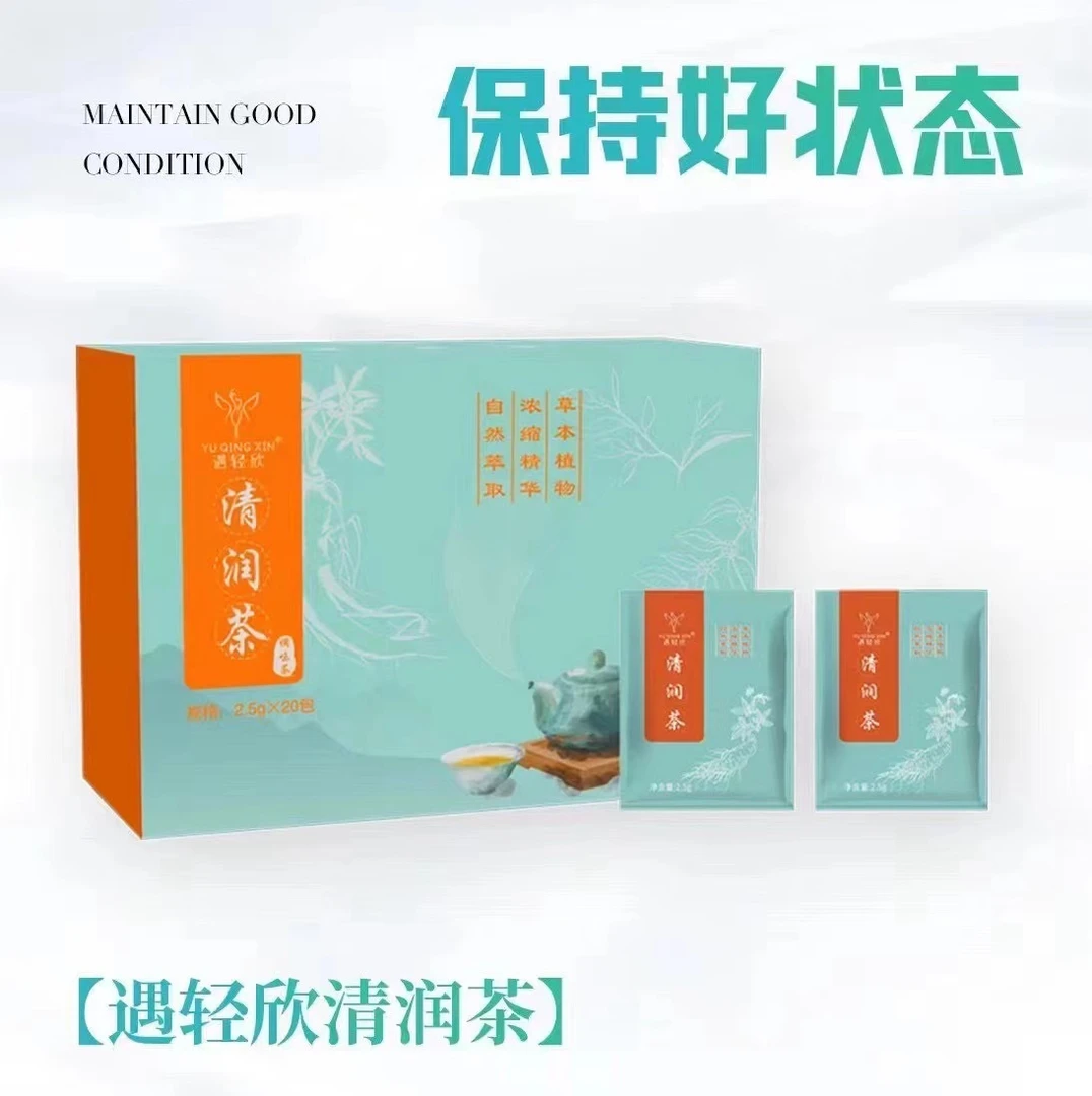 遇轻欣清润茶轻湿茶草本植物茶