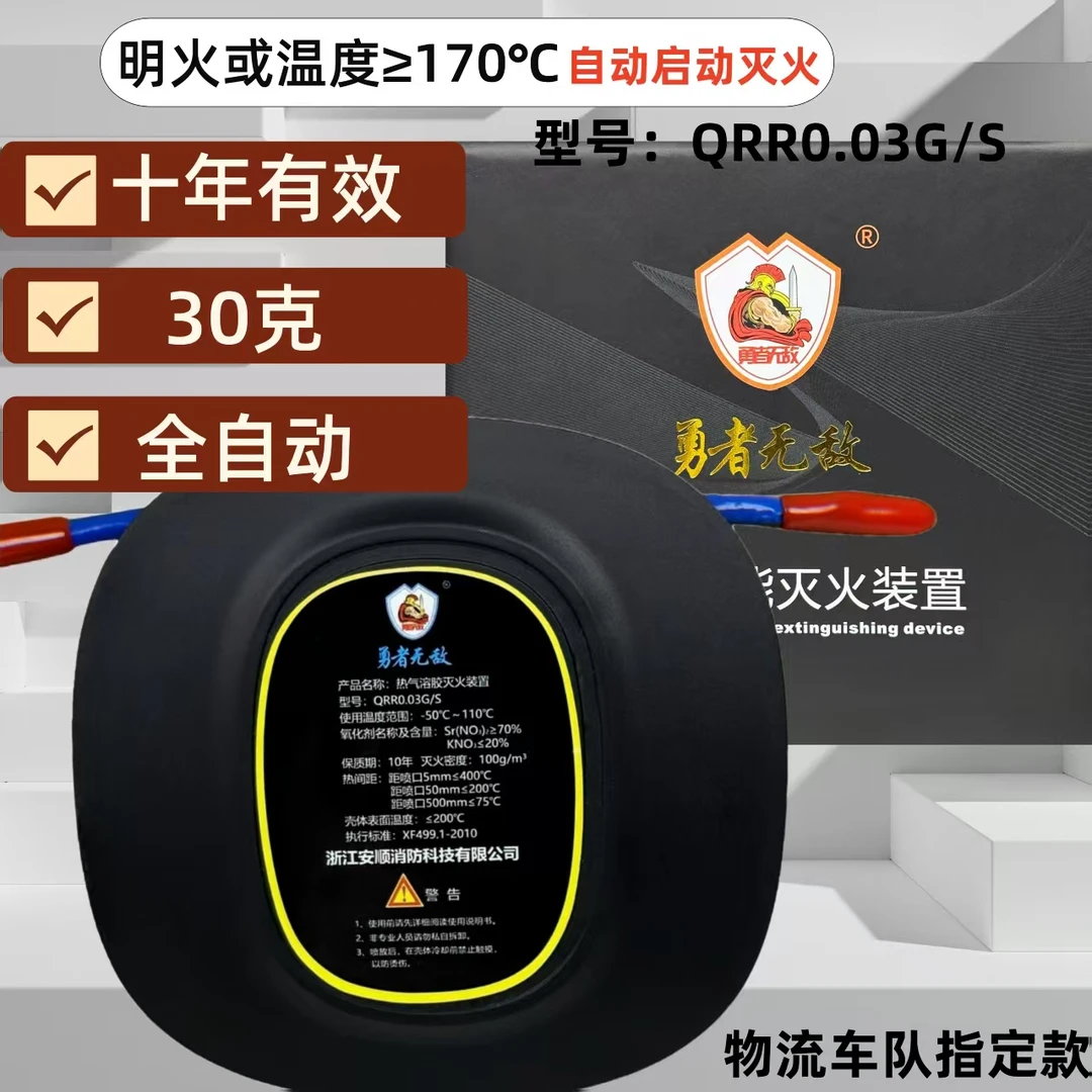 气溶胶全自动灭火贴汽车用发动机舱引擎家用电闸灭火器材消防装置