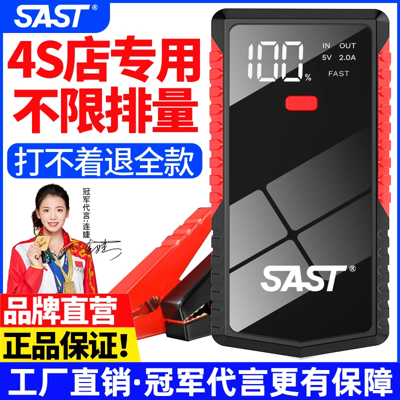 SAST-汽车应急启动电源12V充电宝搭电车载紧急救援大容量搭电宝