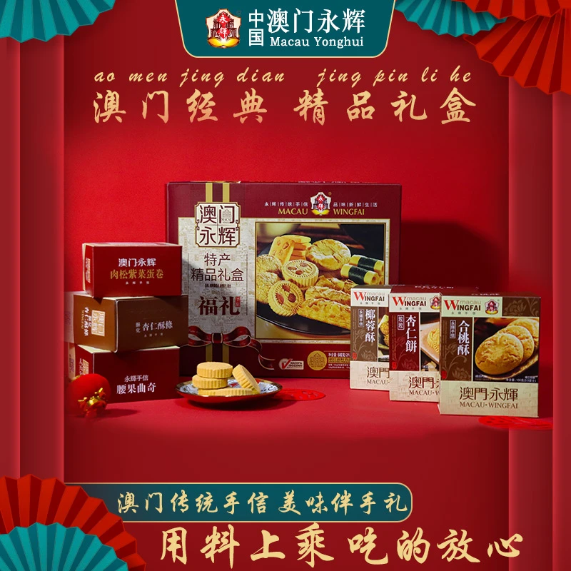 永辉中式糕点礼盒600g 送礼送长辈伴手礼休闲零食 节日团购