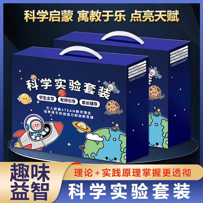 【名师推荐！】科学实验套装生日礼物男女孩益智手工diy科学创意礼盒