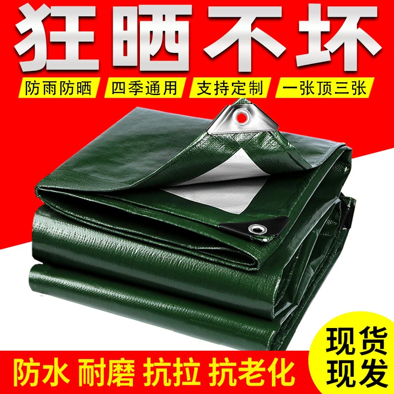 篷布大棚户外加厚防水防晒篷布雨布遮阳遮雨塑料帆布苫布