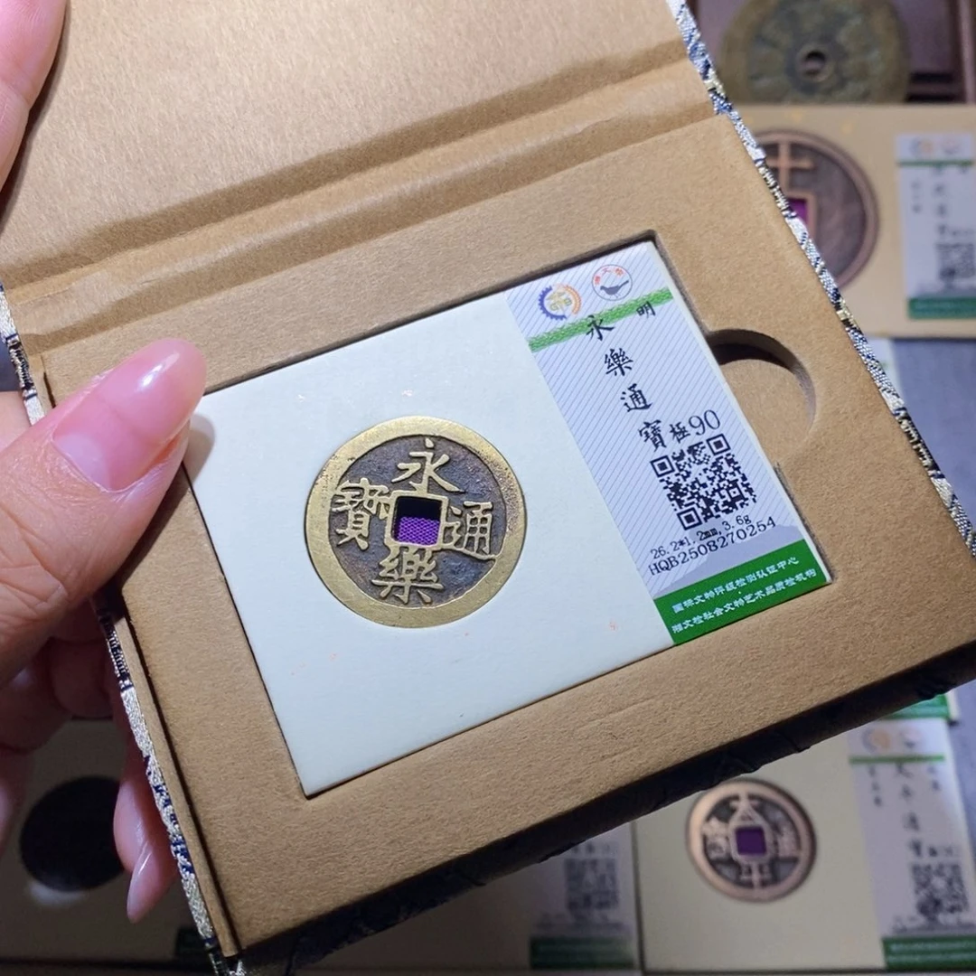 铜隆兴珍泉收藏永乐0254