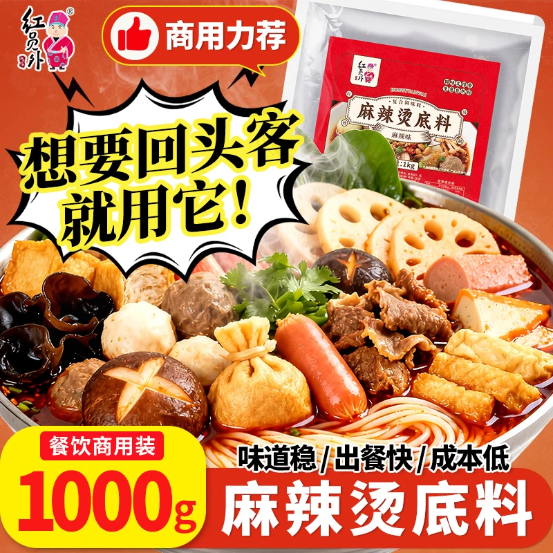 红员外麻辣烫底料香锅专用料调料商用益阳酱料配方家用火锅汤料包