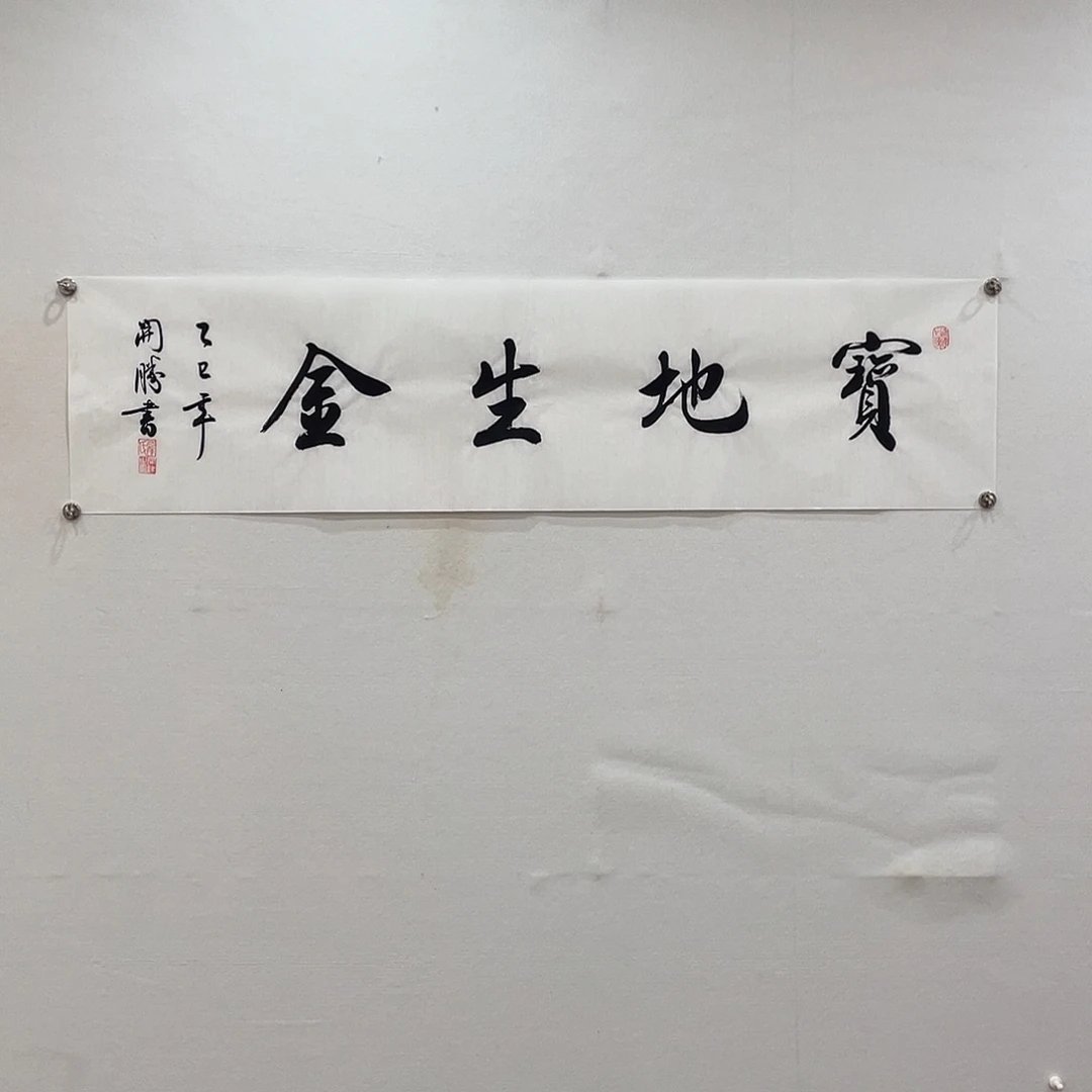 博航艺术书法作品