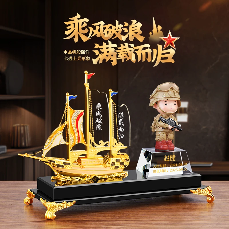 2025退伍军人一帆风顺高级摆件送老兵战友礼物周年纪念定制纪念品