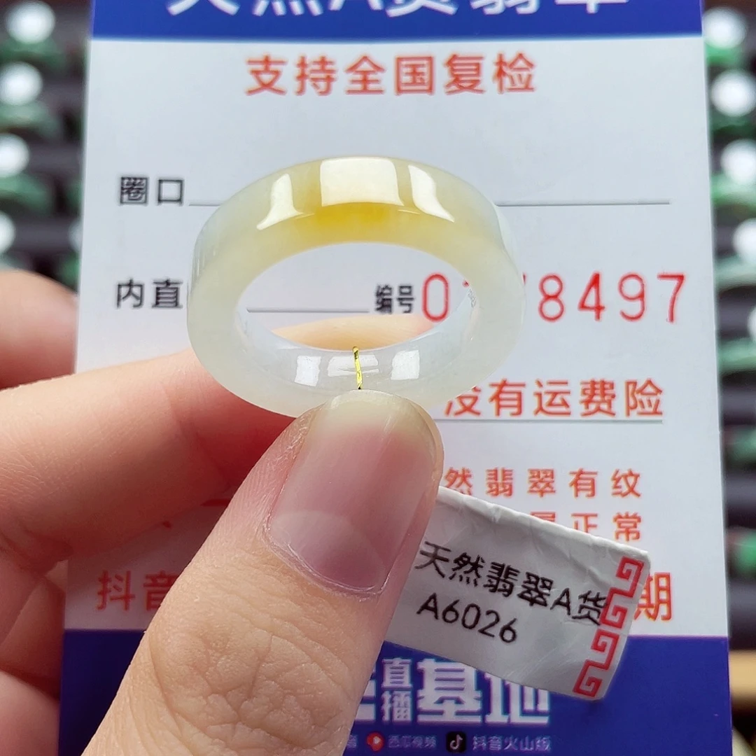 未镶嵌戒指翡翠18号