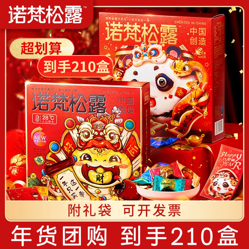 【到手210盒|年货团购】诺梵松露巧克力500g礼盒装春节过年货送礼品