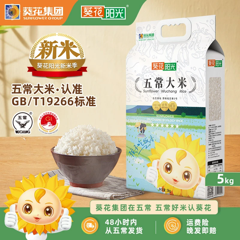 葵花阳光葵花阳光六星五常大米油亮香足软糯回甘东北真空米砖