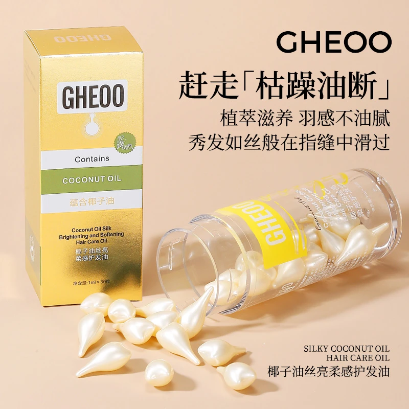 【椰油护发胶囊】秋冬干燥受损头发修护