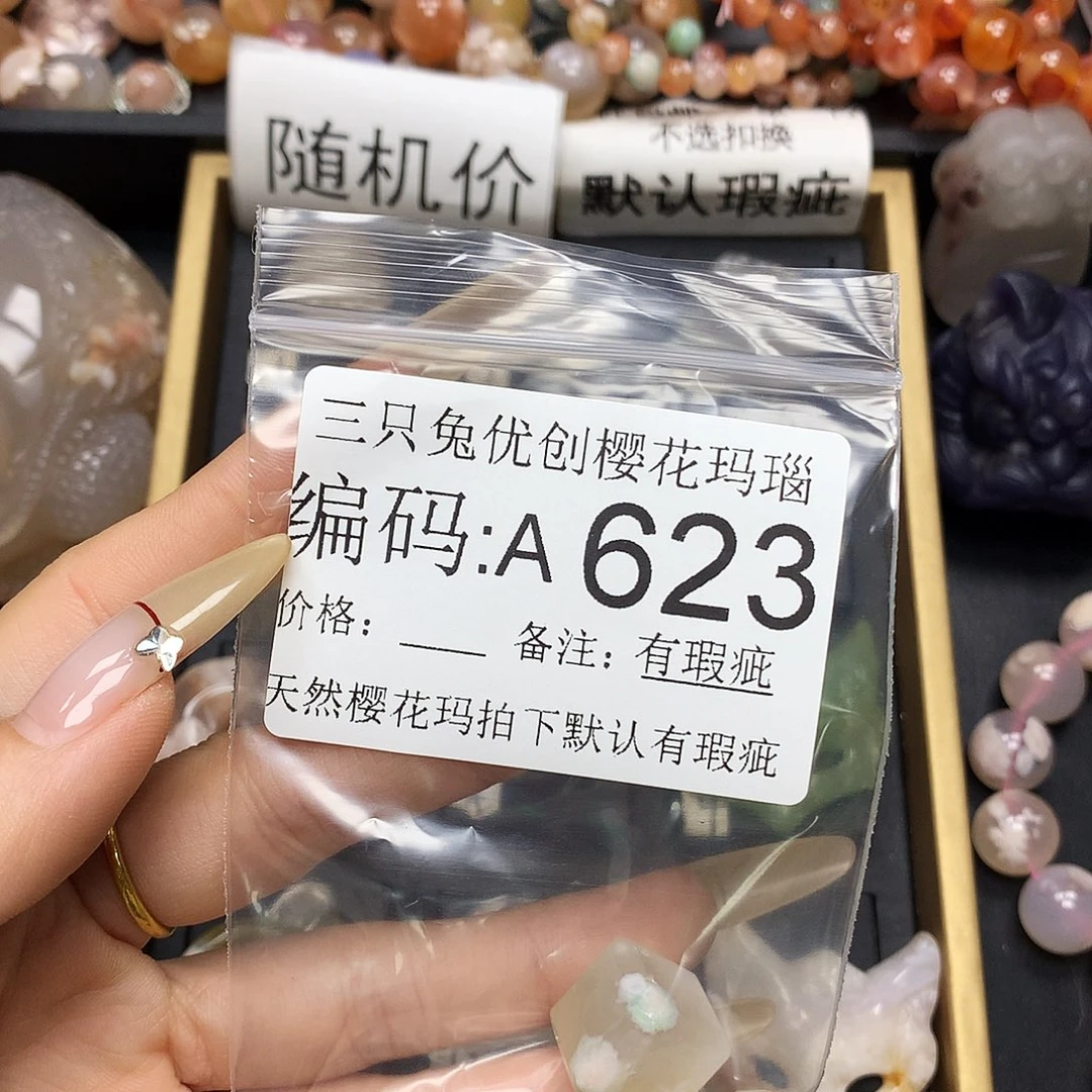 玛瑙/玉髓樱花合金小**倌
