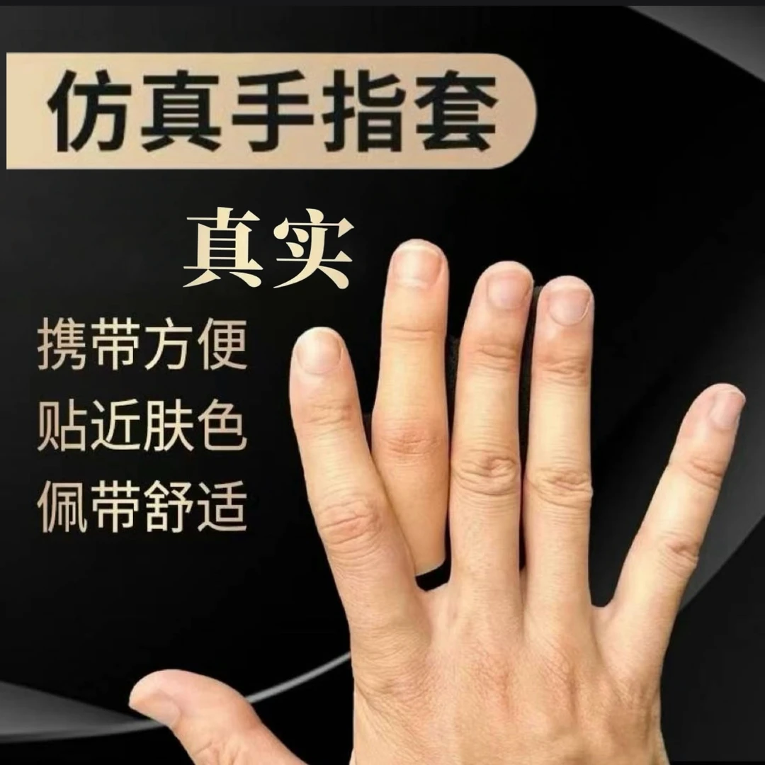 美观不自卑假肢假手指仿真指套断指硅胶手套手指残疾人手指头专用