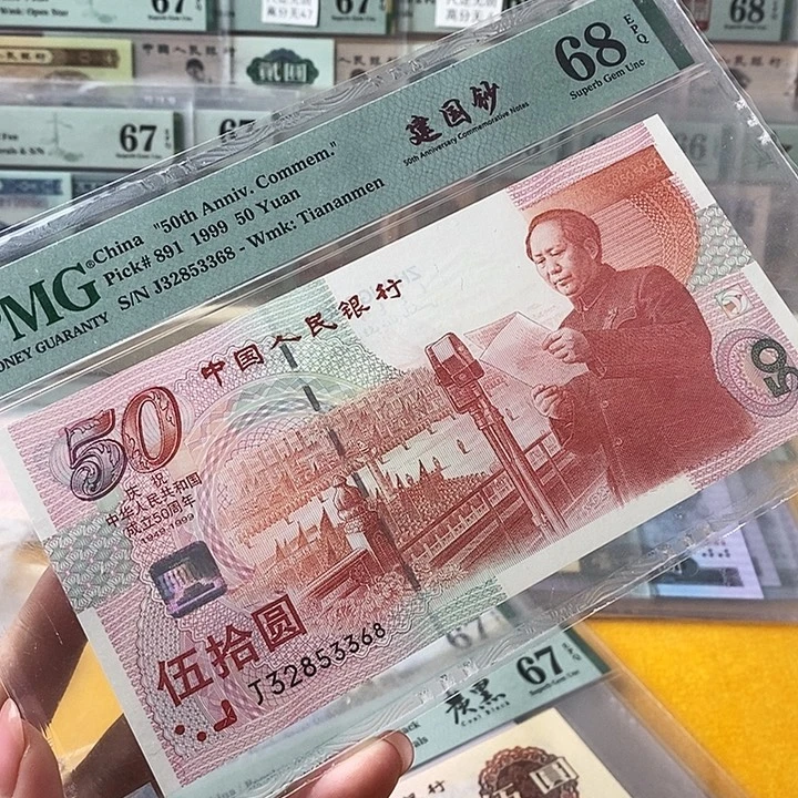 建国钞红灯笼68分无47尾3368