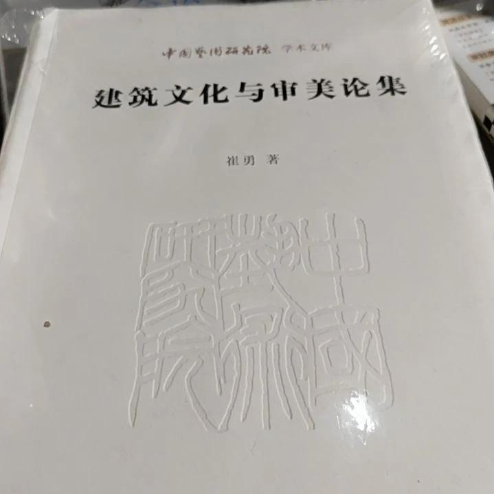 建筑文化与审美集