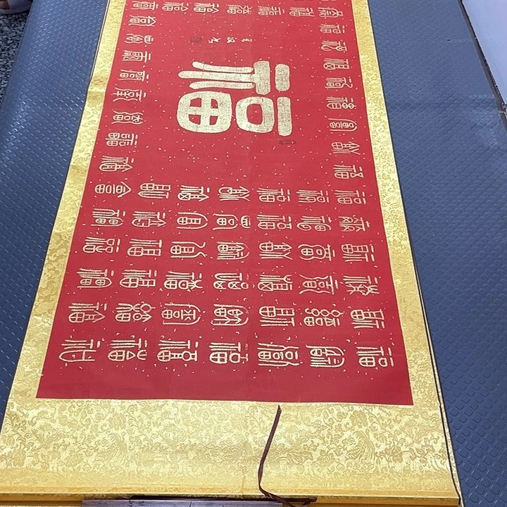 书法王汉老师百福图卷轴