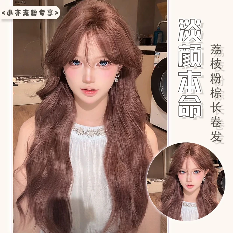 淡颜本命【福利款】荔枝粉棕中分长卷发透气自然lolita全头套小亦