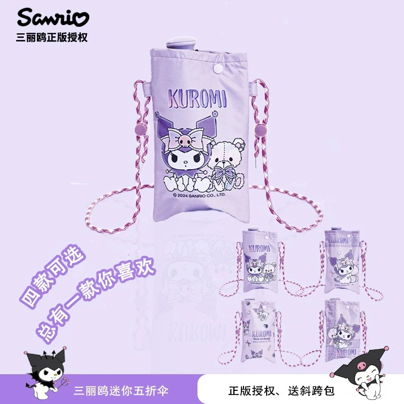 库洛米五折迷你伞女晴雨两用太阳伞超轻小巧便携可爱防晒伞遮阳伞