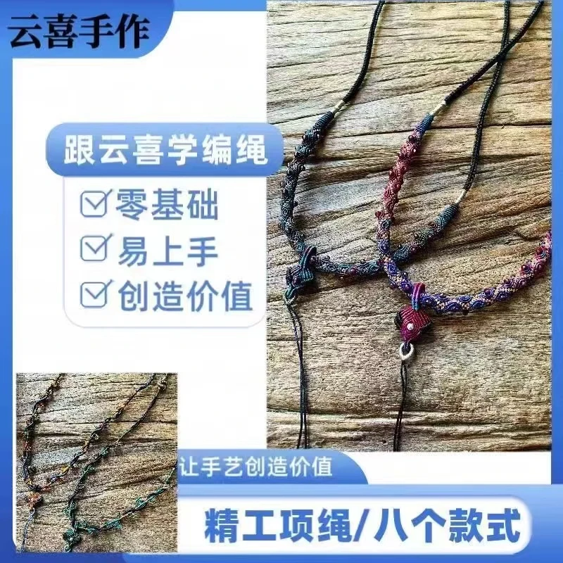 跟着云喜学编绳精工项链绳教程