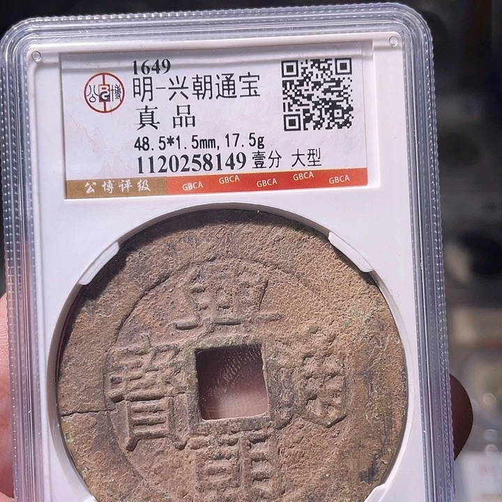 铜EB封装评级盒子币一个8149