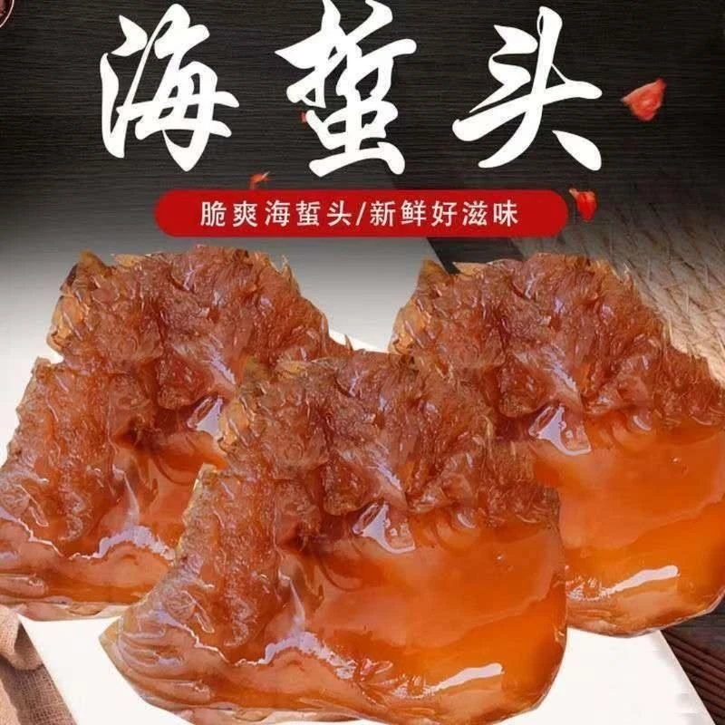 山东本地海蜇头红花海蜇脚开胃下饭凉拌菜鲜脆海蜇爪 3斤5斤净重