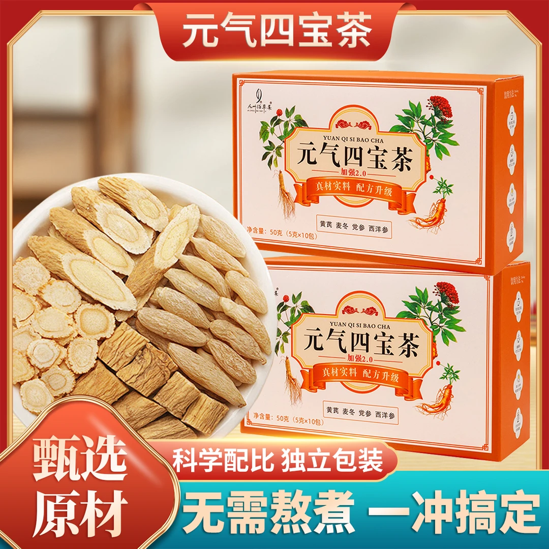 【正品保障】元气四宝茶真材实料 独立透明包装 泡水喝的清甜茶饮