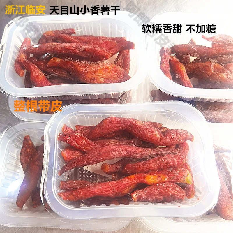 红薯干蜜薯干地瓜蜜薯即食红薯休闲解馋小零食天目山香薯干零食