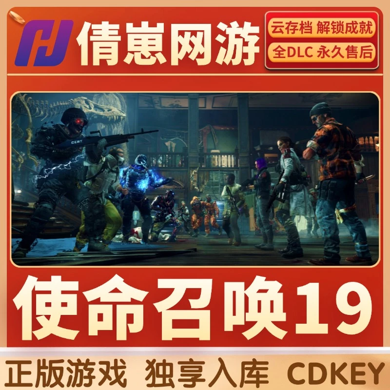 使命召唤19 COD19 cod19入库steam游戏 激活码CDK入库 全DLC