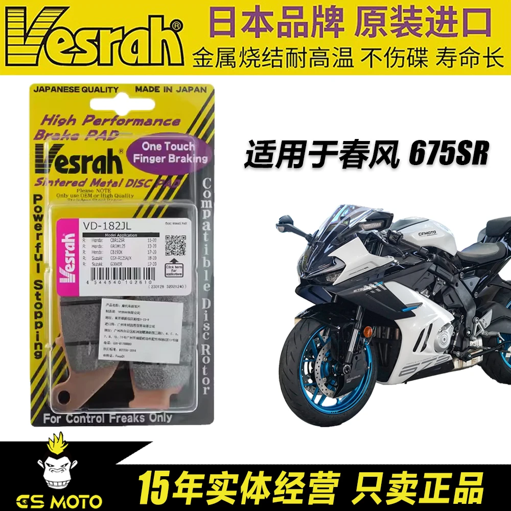 日本VESRAH刹车片适用于春风 675sr 前后高性能刹车皮