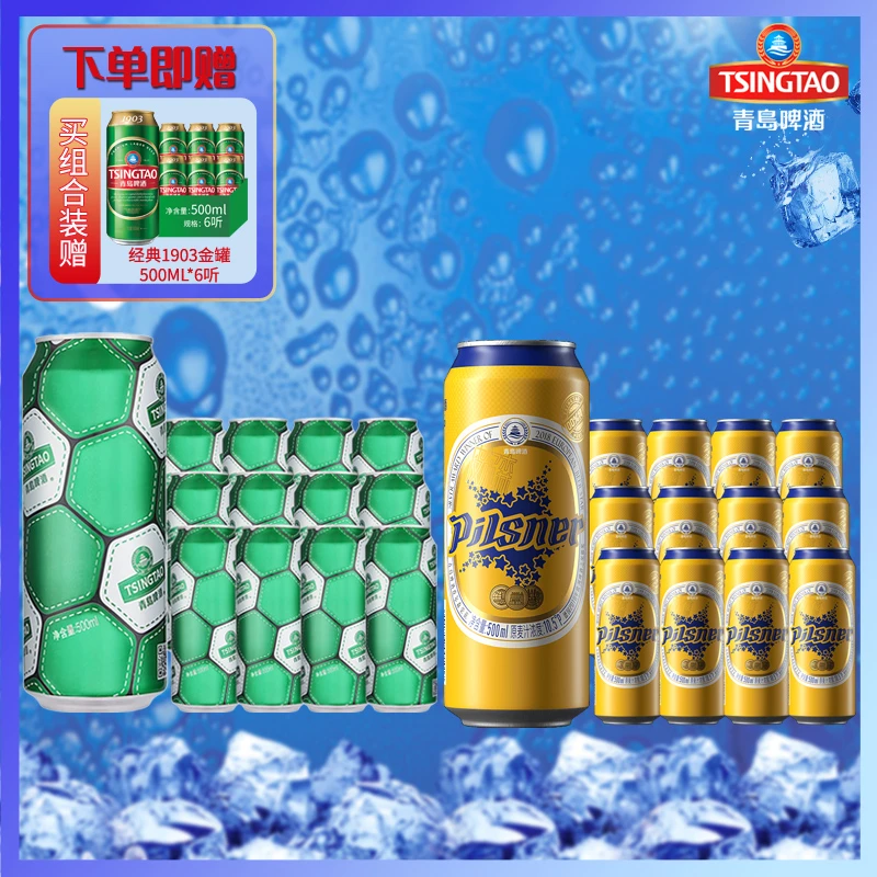 青岛啤酒皮尔森 500ml*3*4 牛卡纸罐装 +经典500ml*12足球罐啤