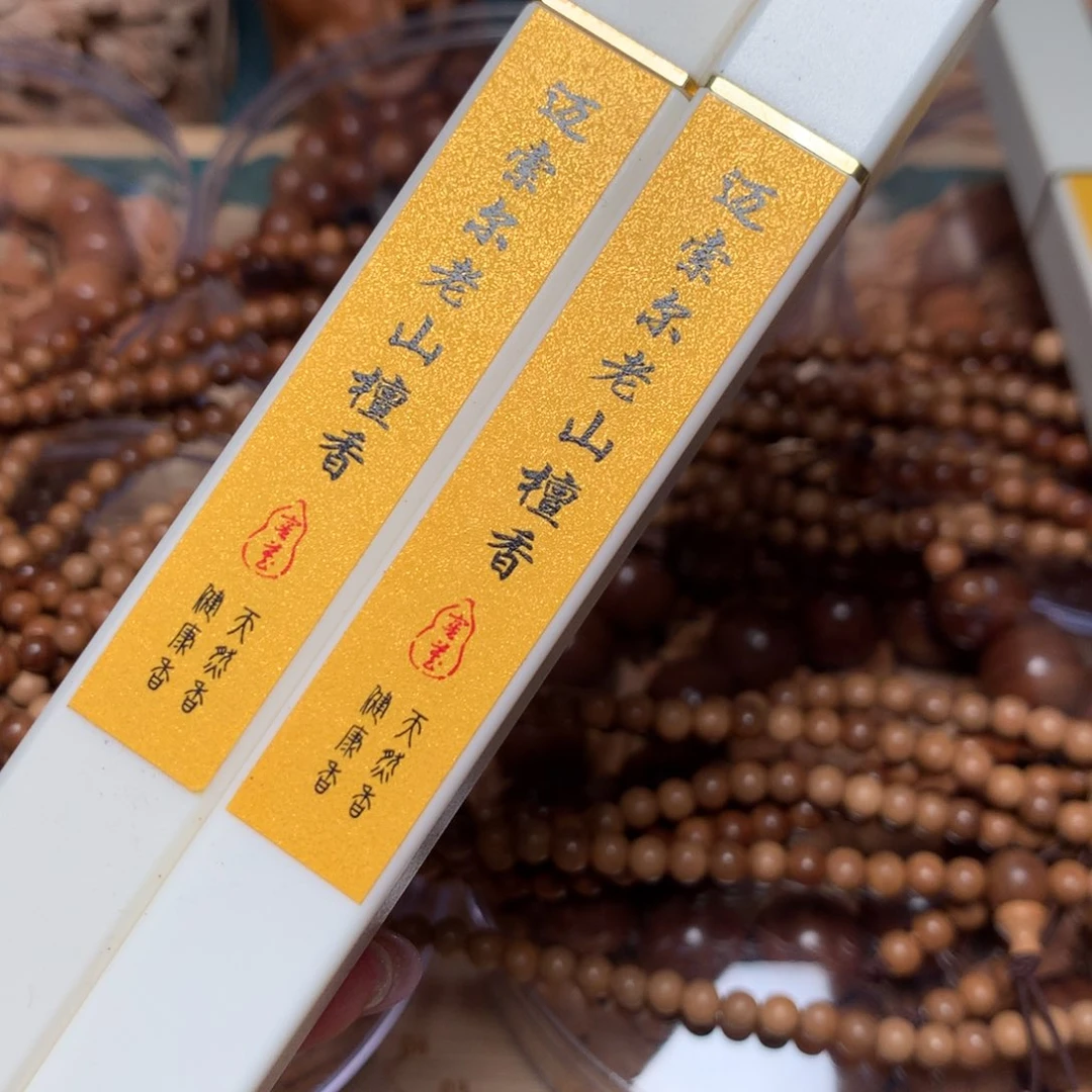 檀香木其他D****y老山檀香10gx2