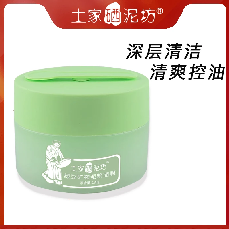 土家硒泥坊绿豆泥面膜黑头粉刺深层清洁控油涂抹泥膜