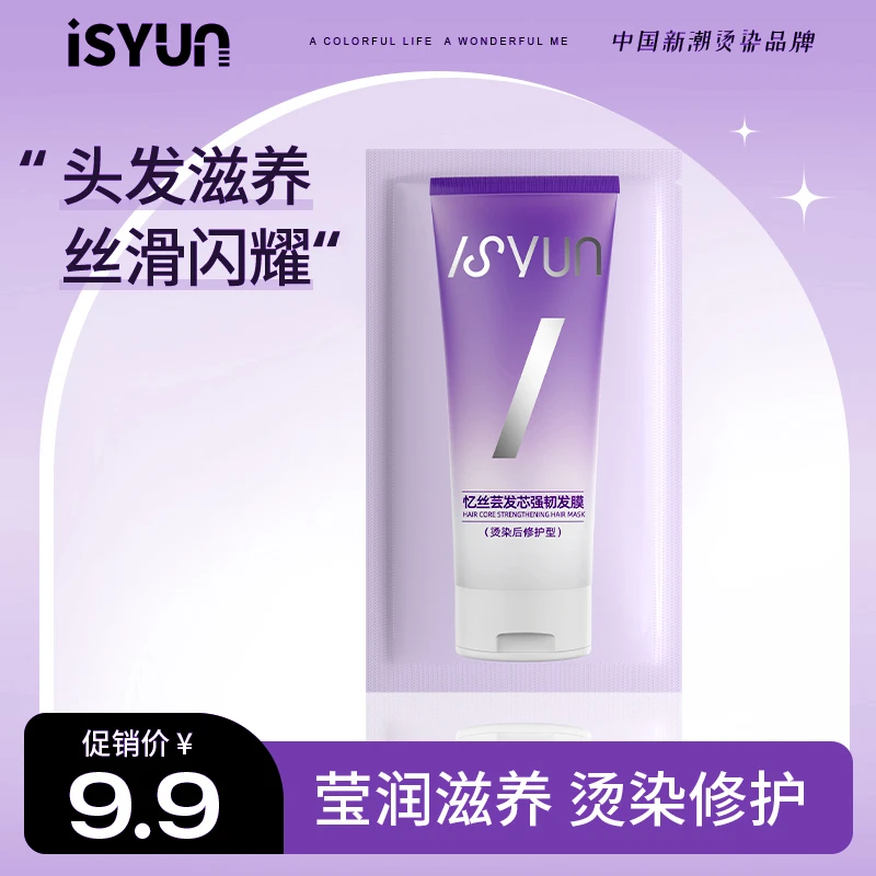 忆丝芸发芯强韧发膜30ml