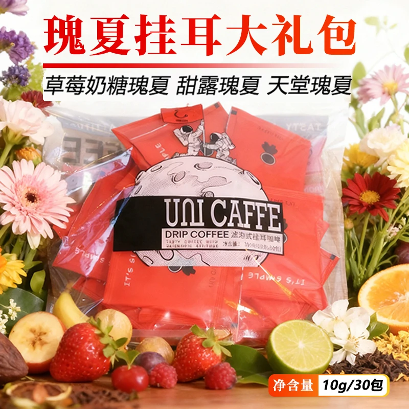 瑰夏挂耳大礼包黑咖啡粉精品咖啡多种风味30包办公室咖啡