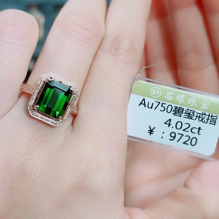 18K金镶嵌碧玺戒指