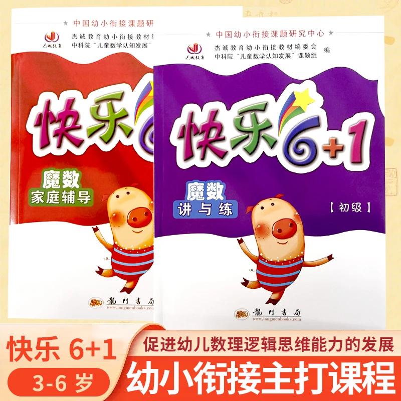 幼小衔接启蒙练习册宝宝加减法学习书幼儿园教材小班中班大班