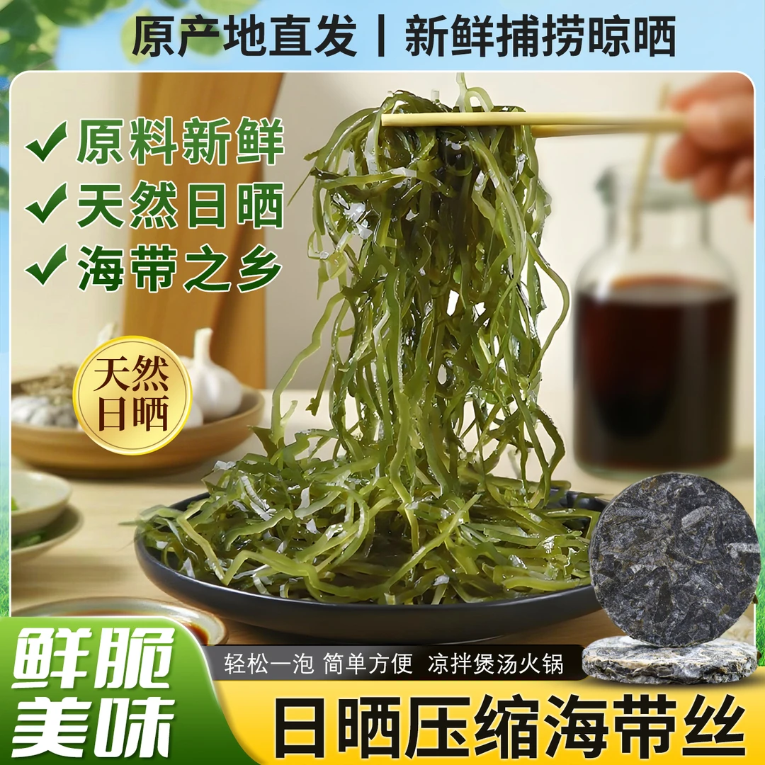 整箱24包（霞浦国家地标）压缩真空包装压缩海带丝独立包装