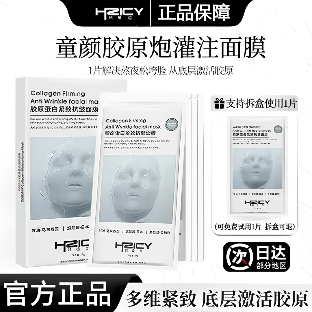 【第二盒0元】胶原蛋白炮紧致抗皱面膜补水保湿滋润熬夜提亮肤色女