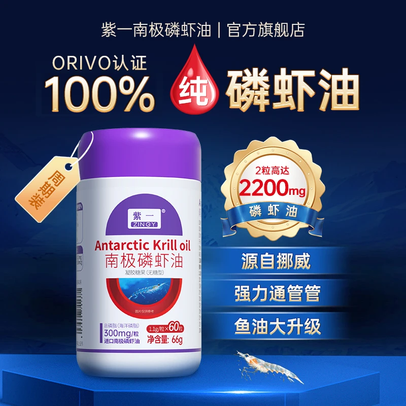 【年终狂欢季全年装14瓶】紫一磷虾油进口原油高含量专注健康呵护